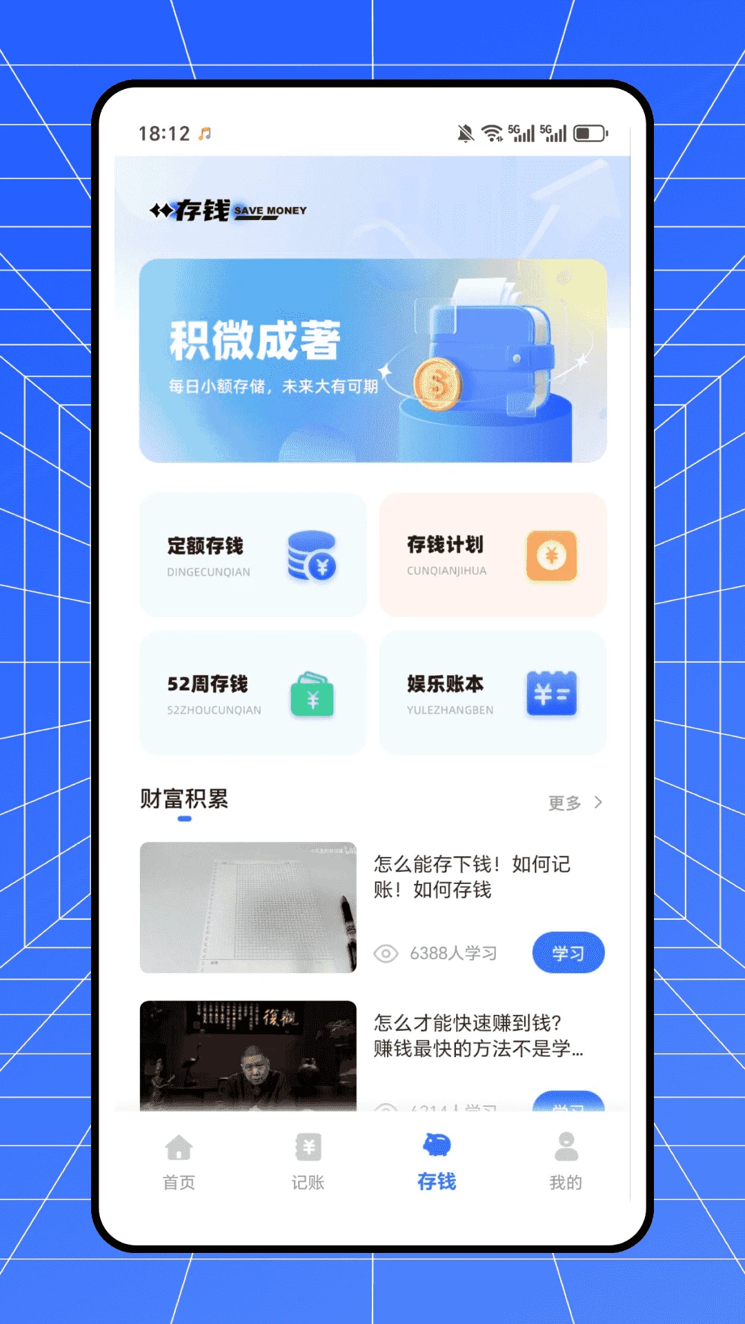 存钱记账本截图