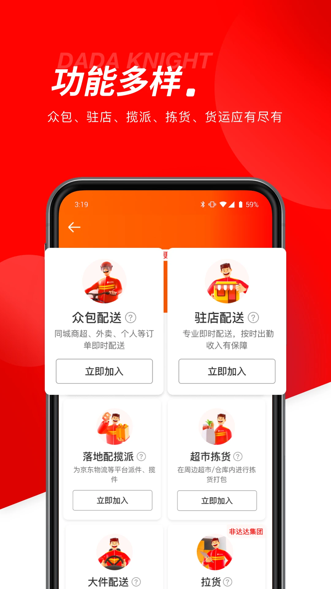 京东秒送骑士截图