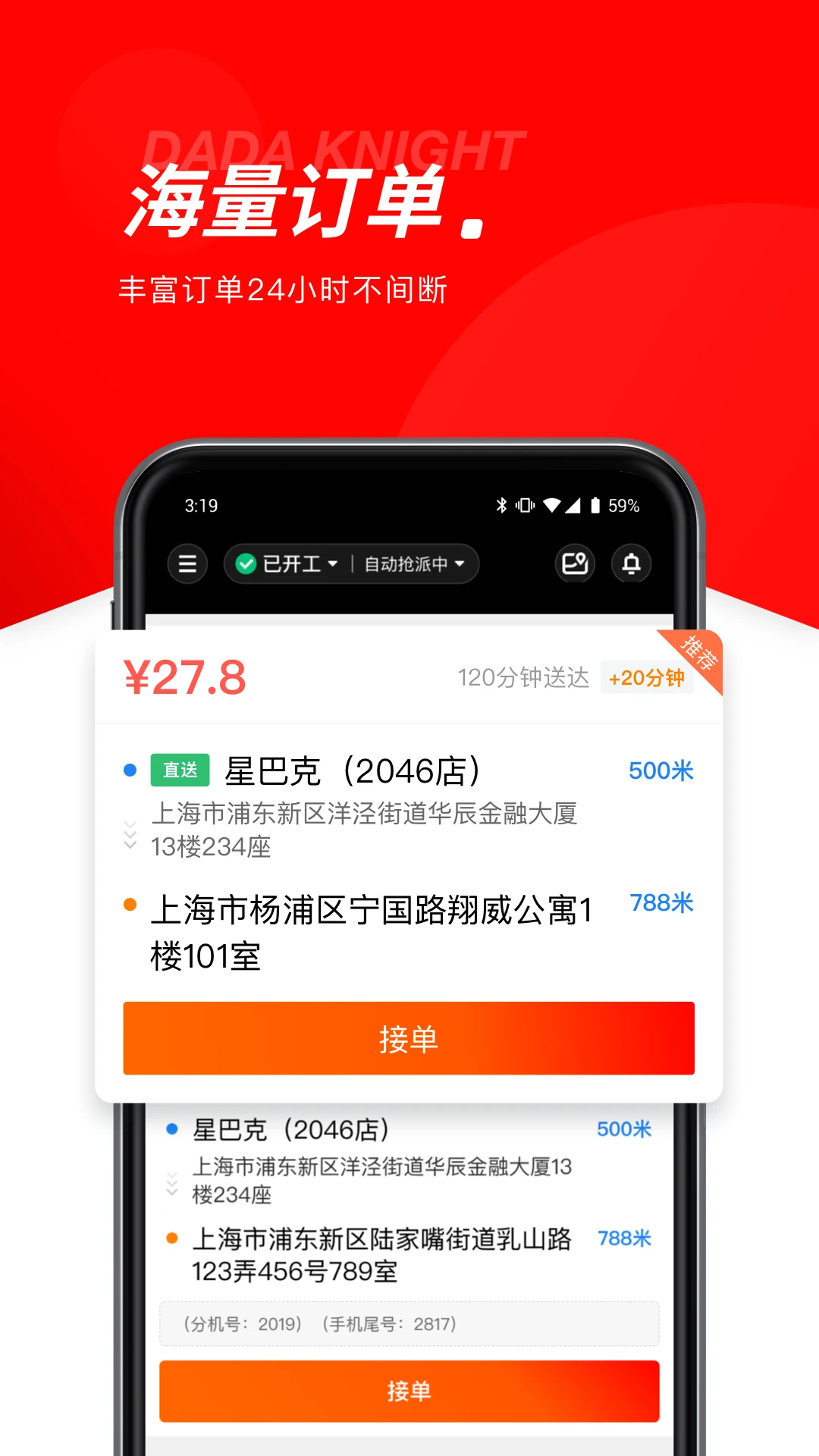 京东秒送骑士截图