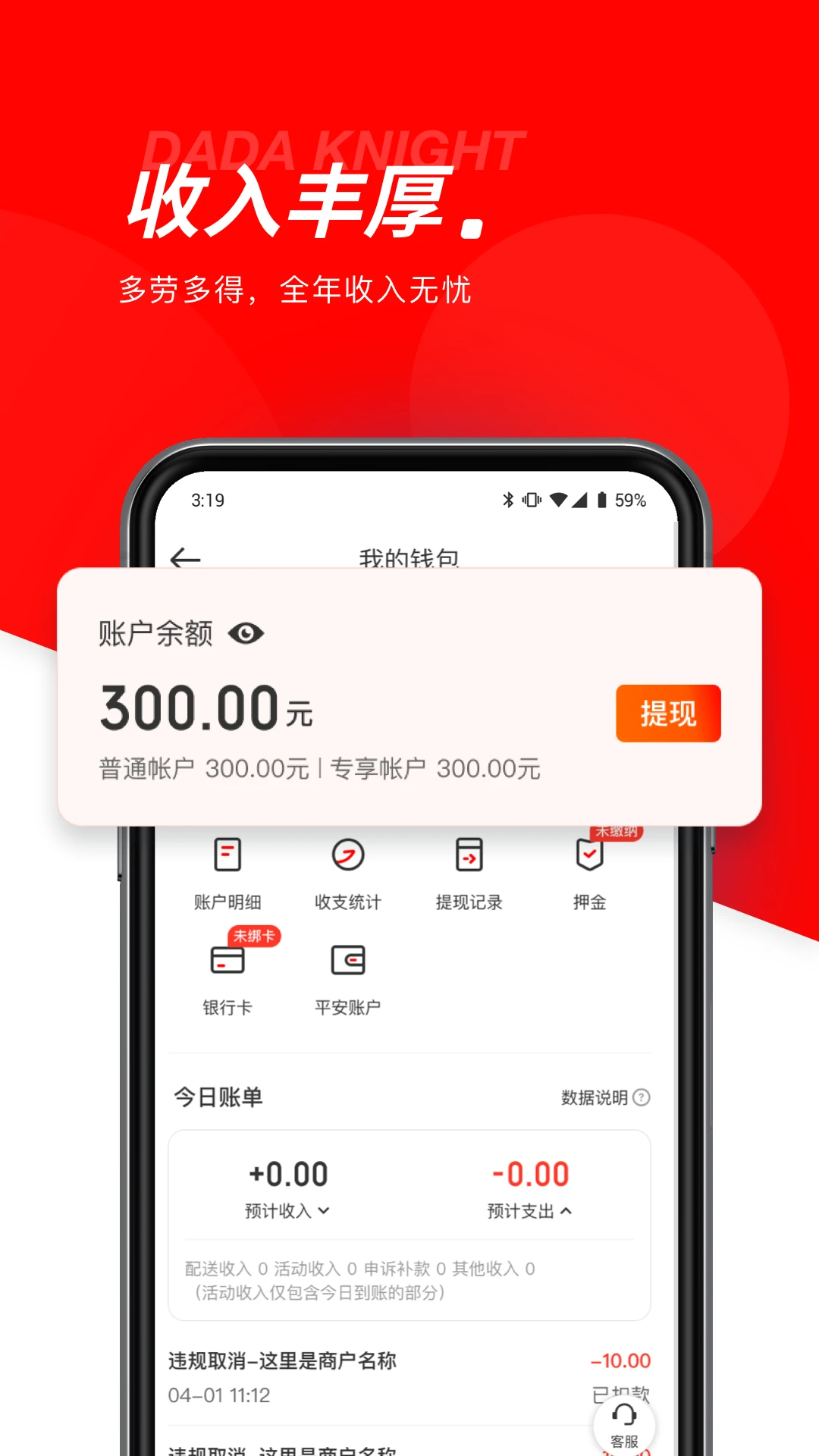 京东秒送骑士截图