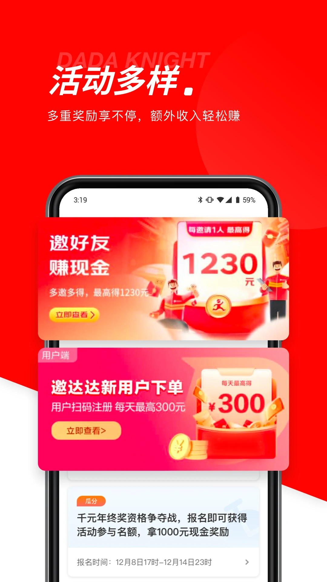 京东秒送骑士截图