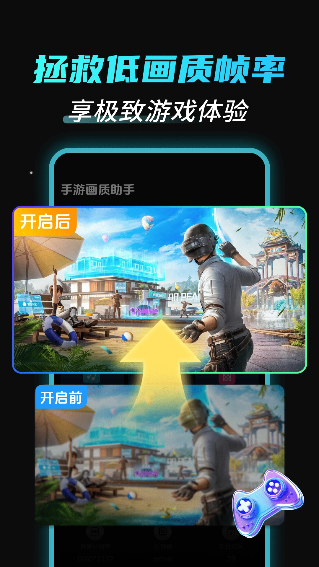 手游画质助手截图