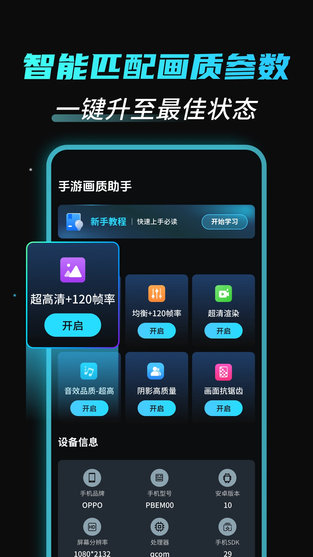 手游画质助手截图