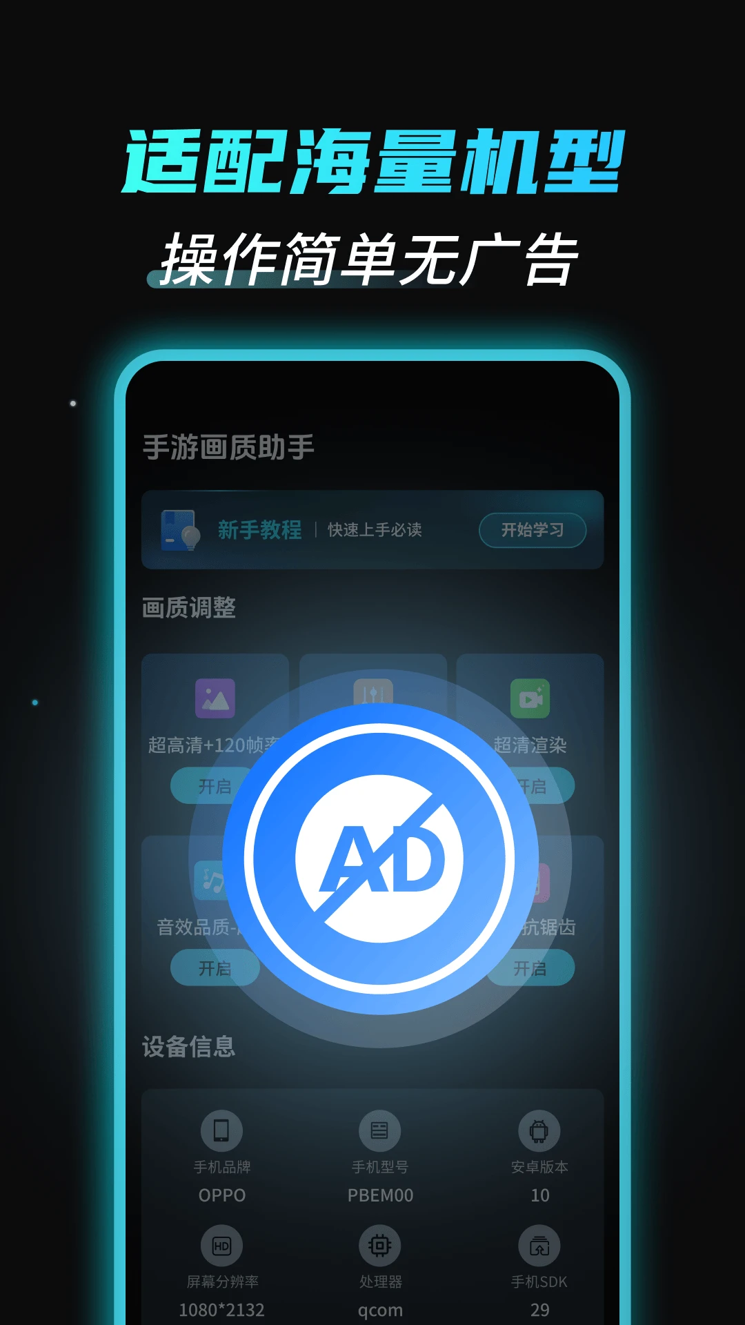 手游画质助手截图