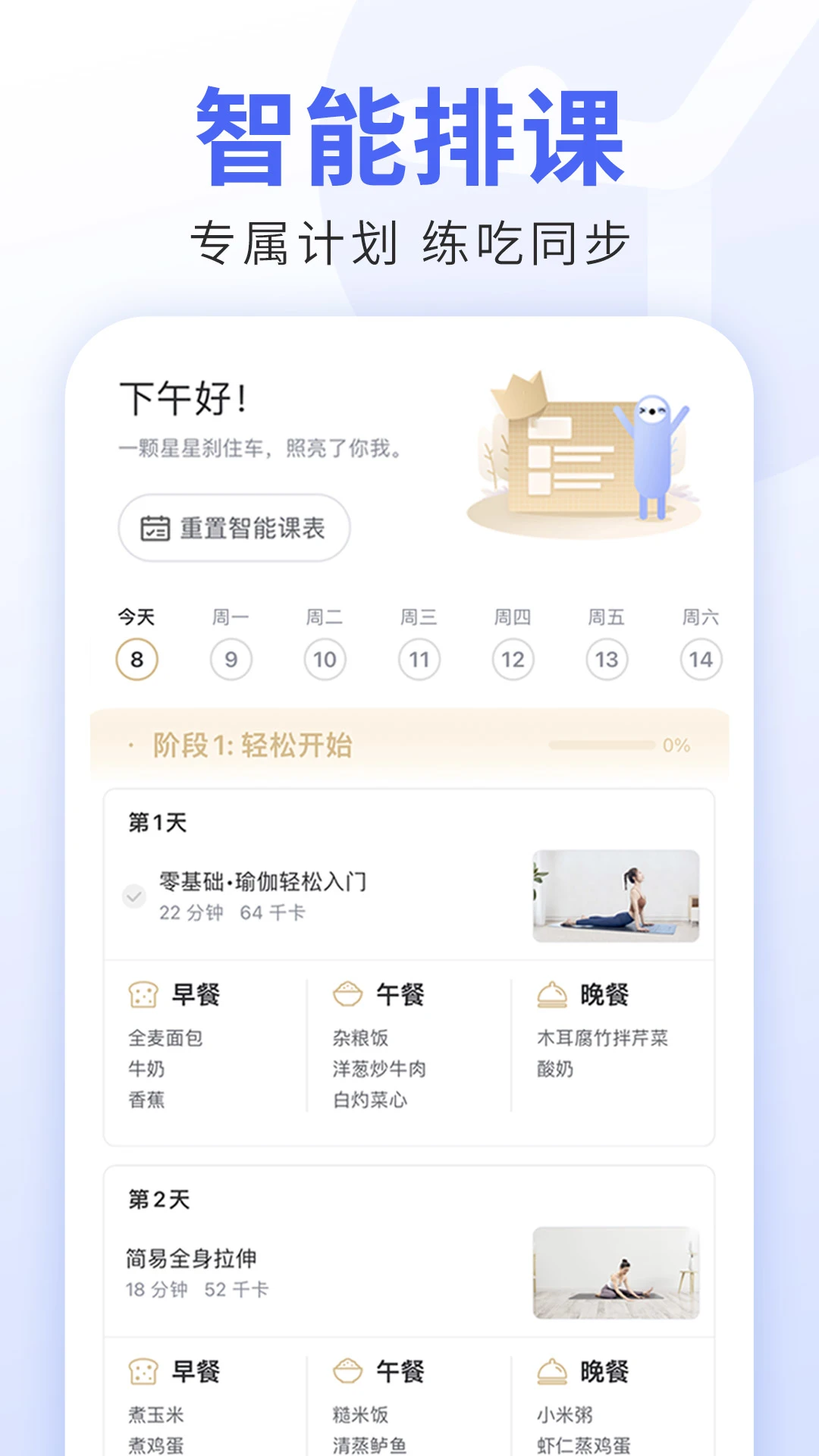 每日瑜伽截图