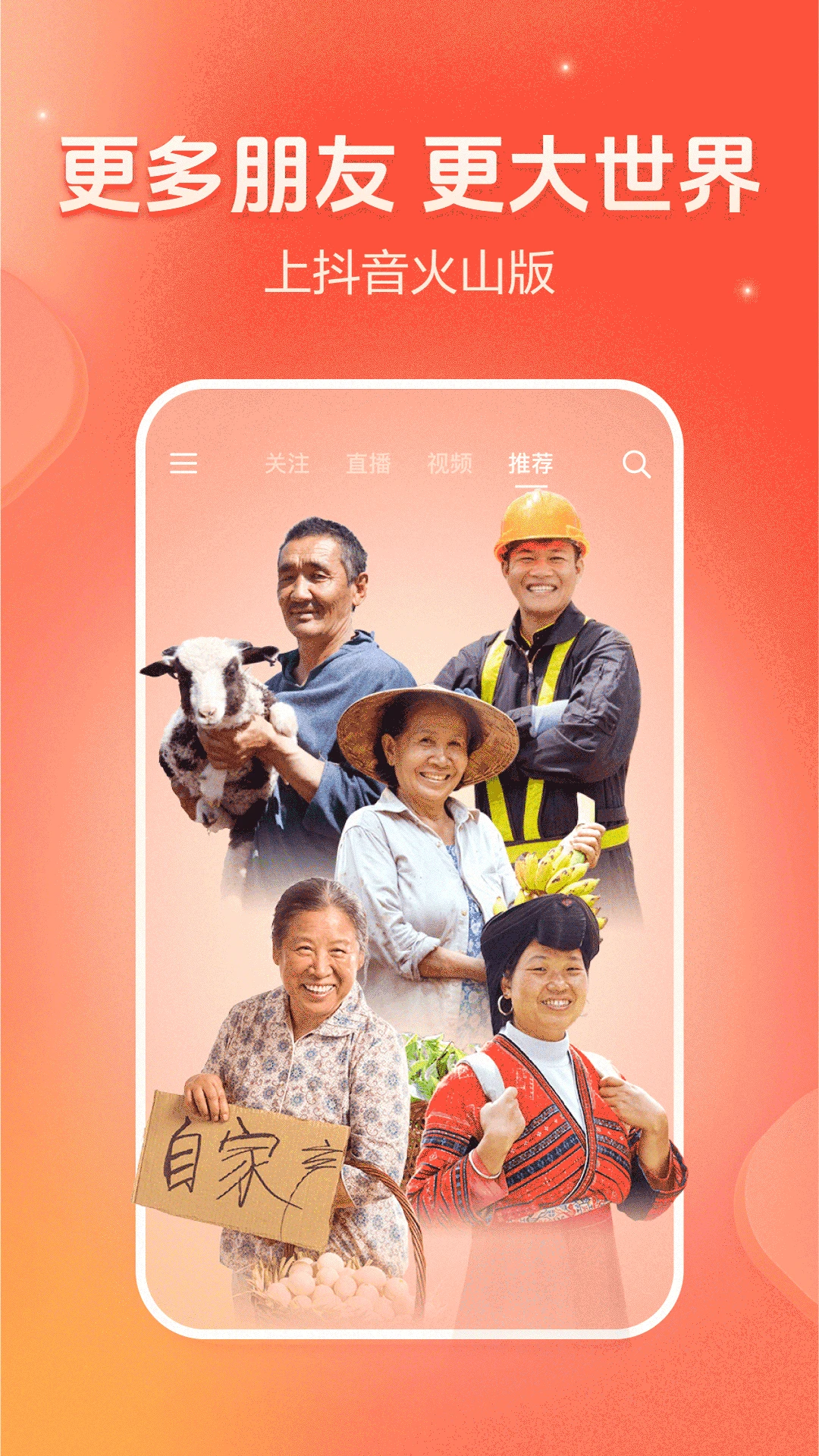 抖音火山版截图