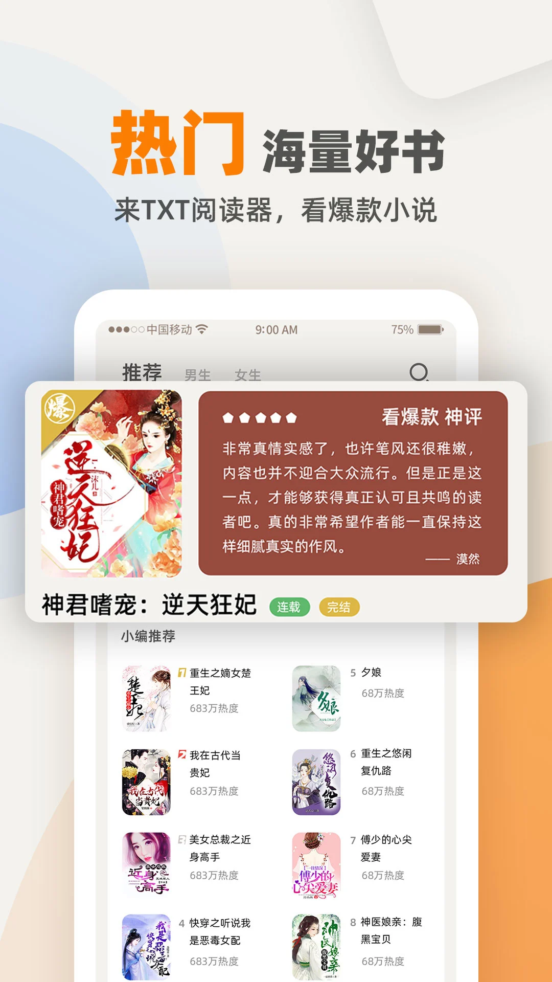 免费TXT阅读器截图