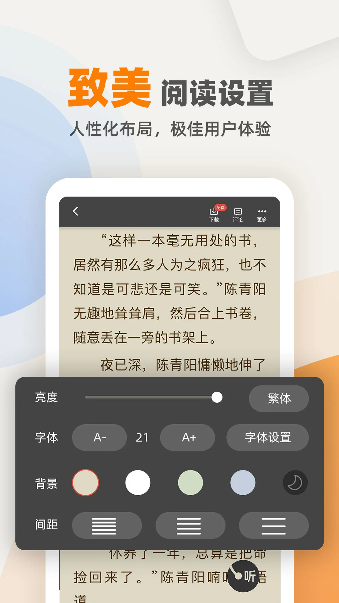 免费TXT阅读器截图