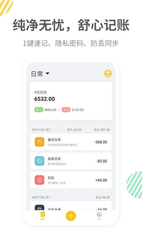 记账鸭截图