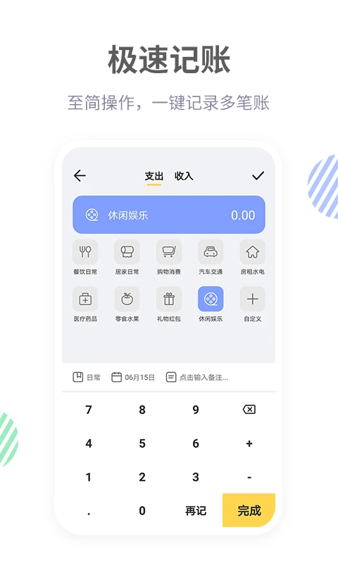 记账鸭截图