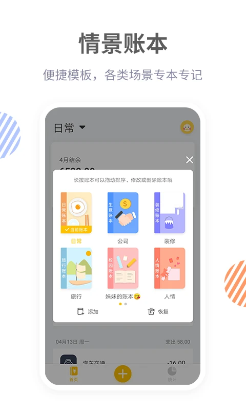 记账鸭截图