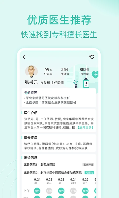 皮肤科医院挂号网截图