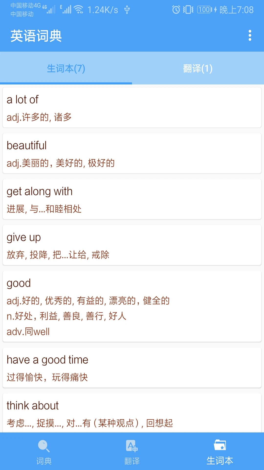 英语词典截图