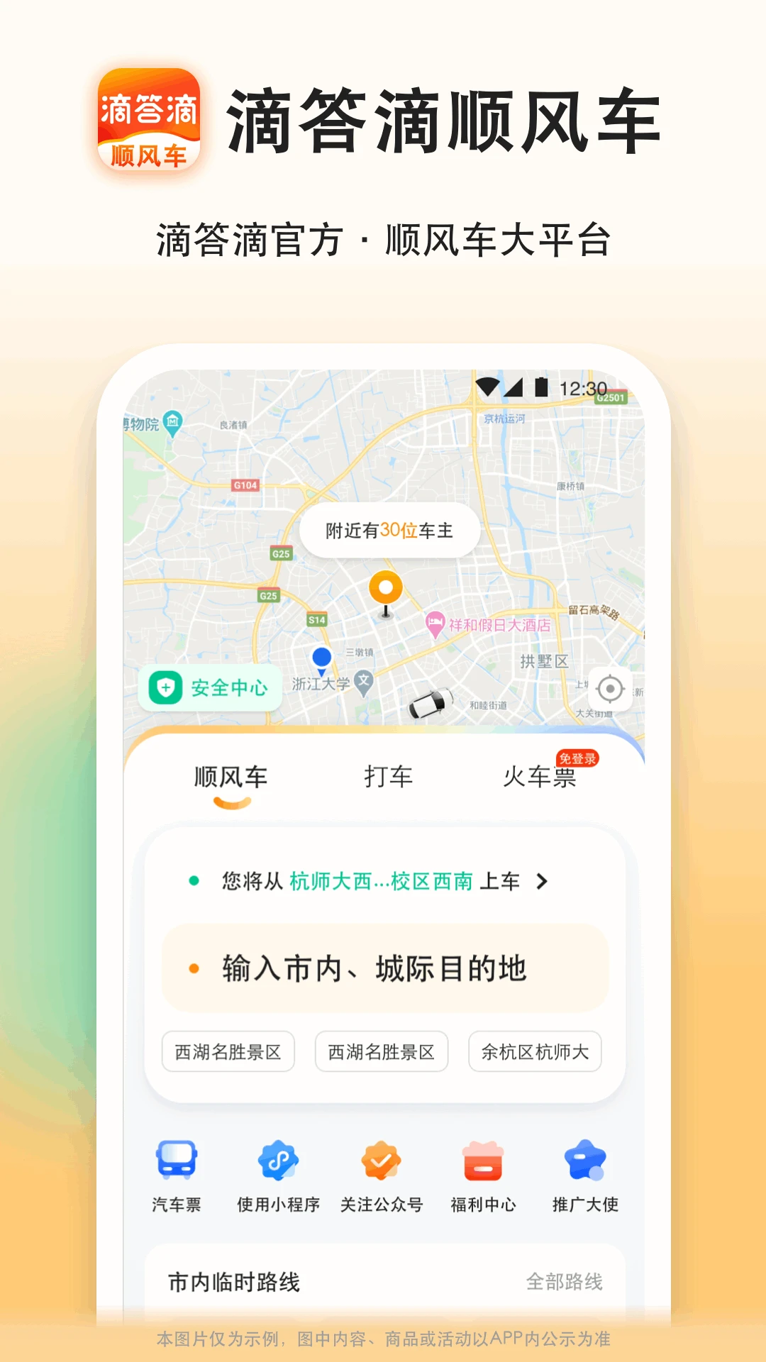 滴答滴顺风车截图