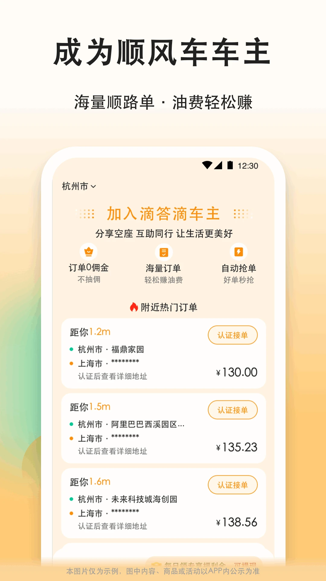 滴答滴顺风车截图