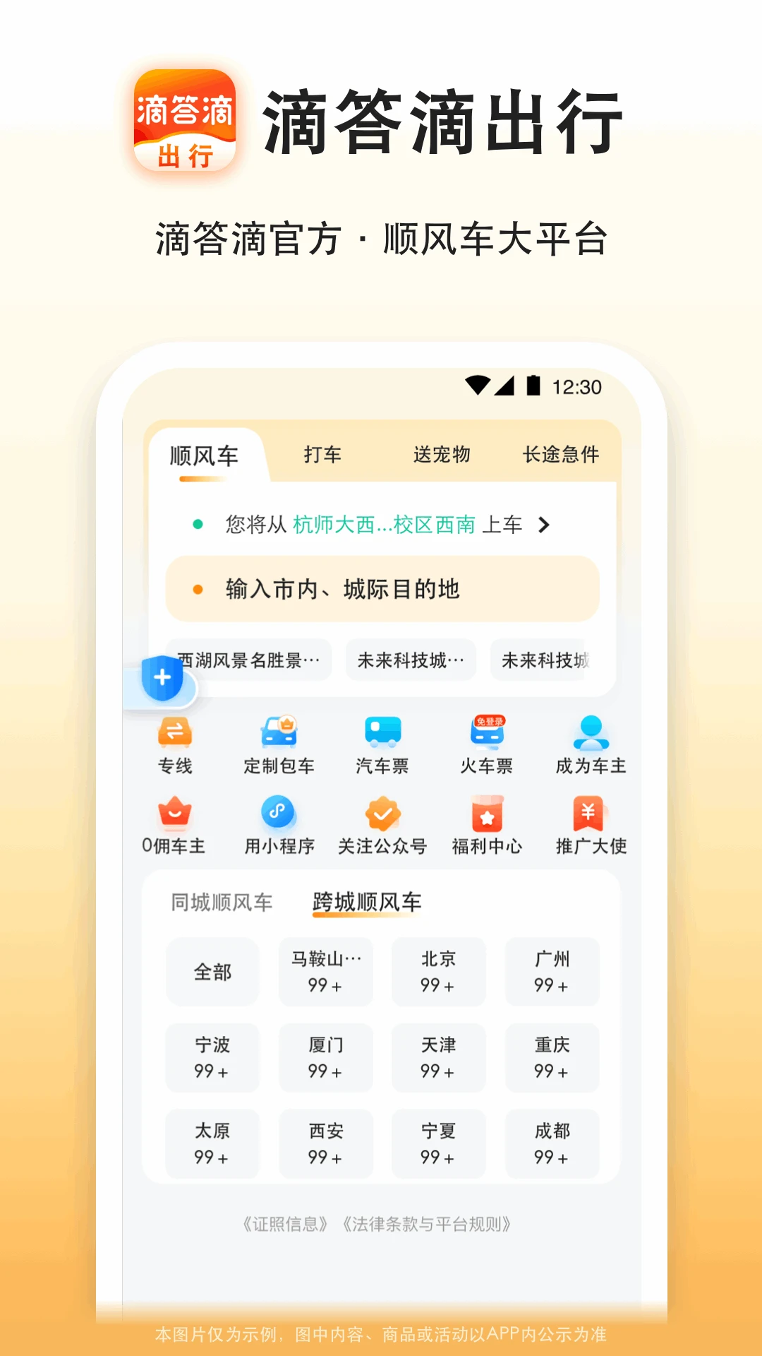 滴答滴出行截图
