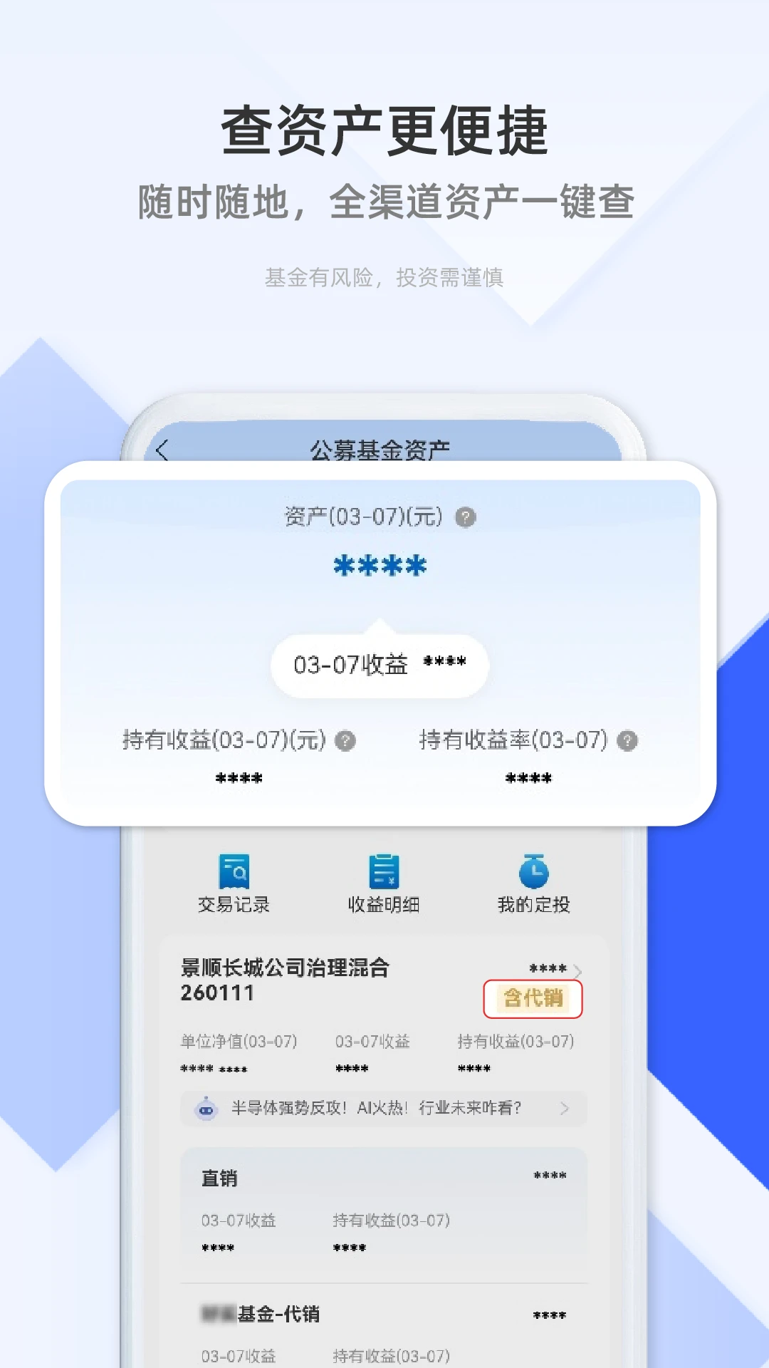 景顺长城基金截图