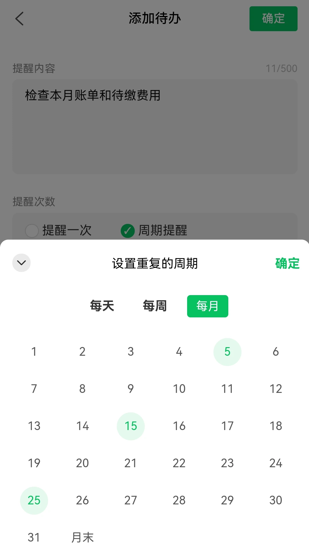 待办清单截图