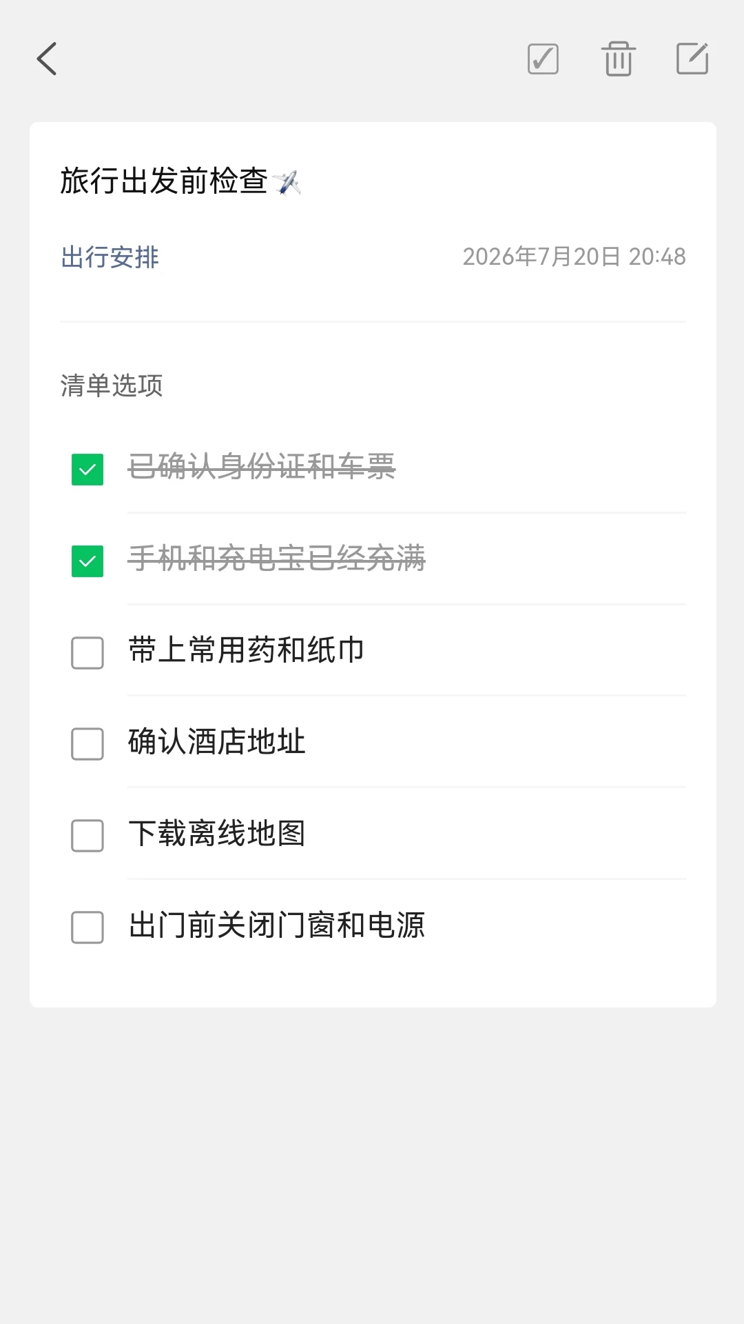 待办清单截图