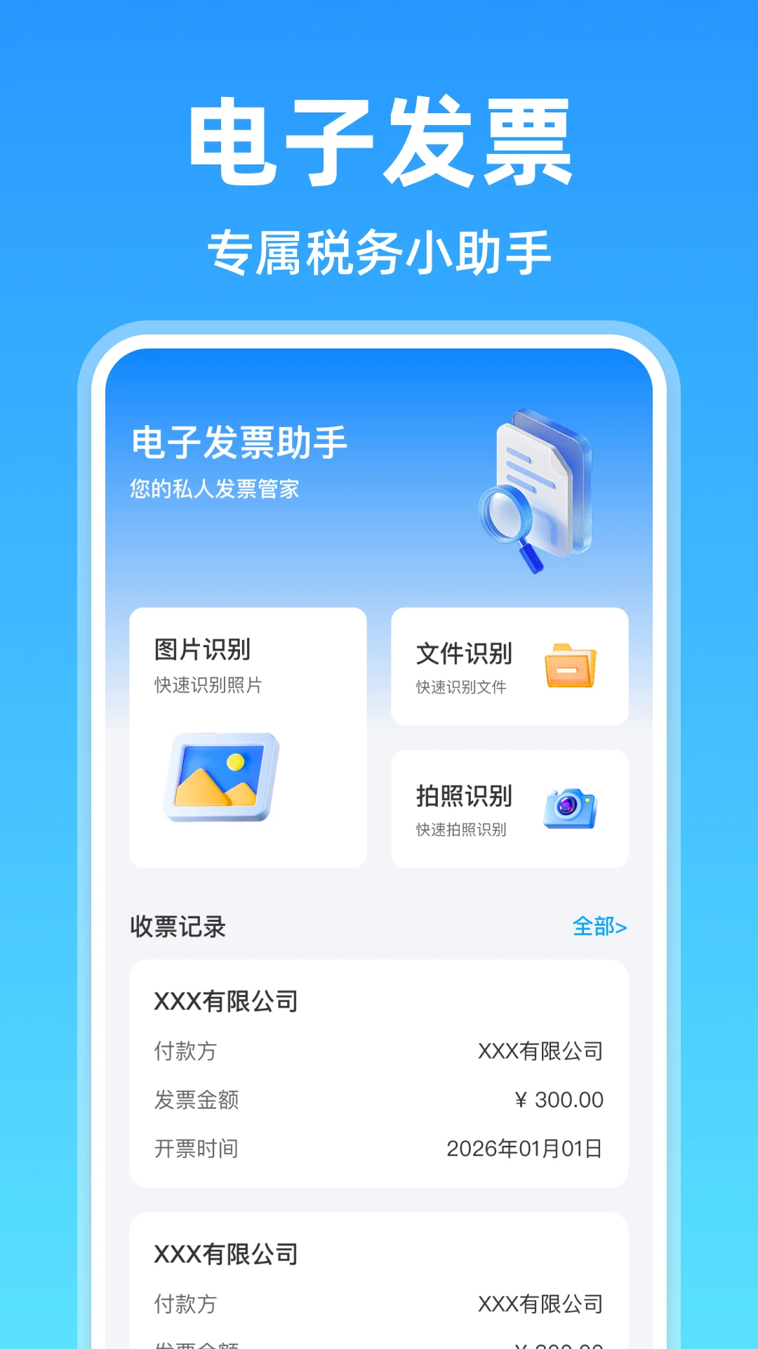 电子发票助手截图