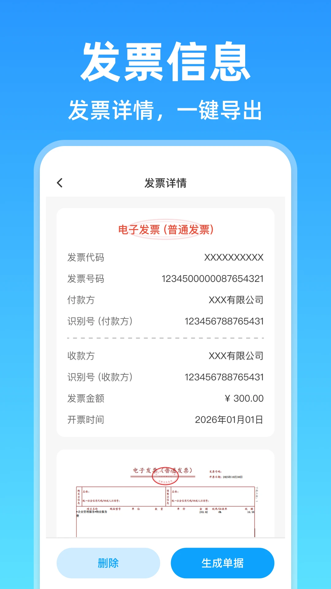 电子发票助手截图