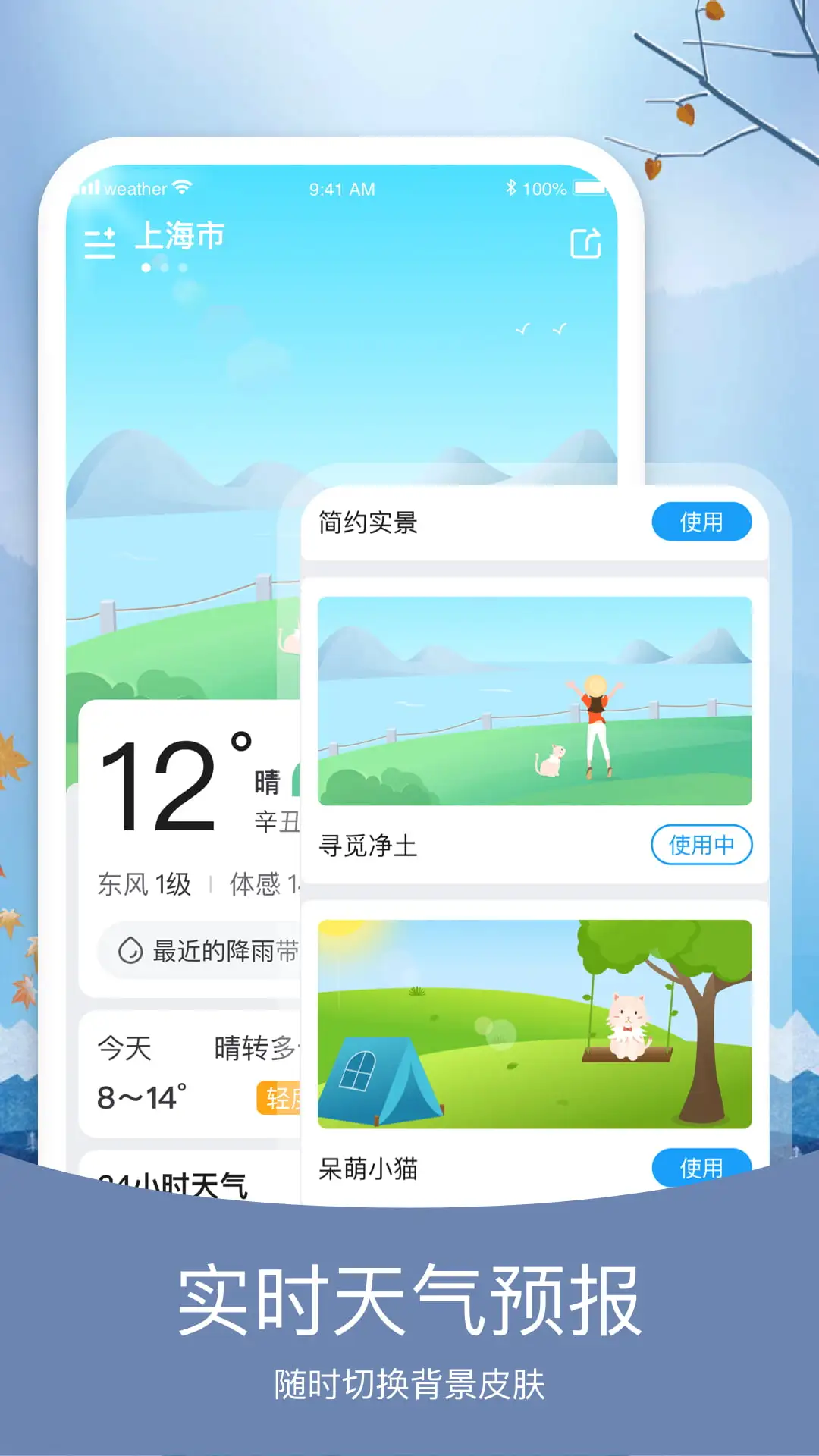 知否天气截图