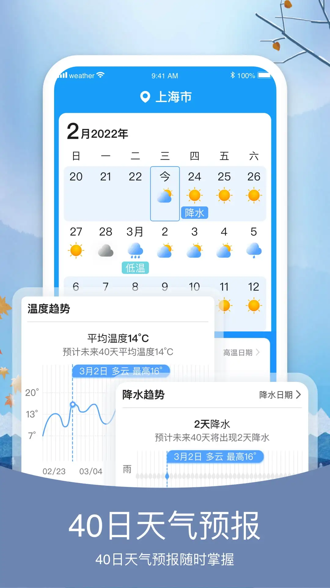 知否天气截图