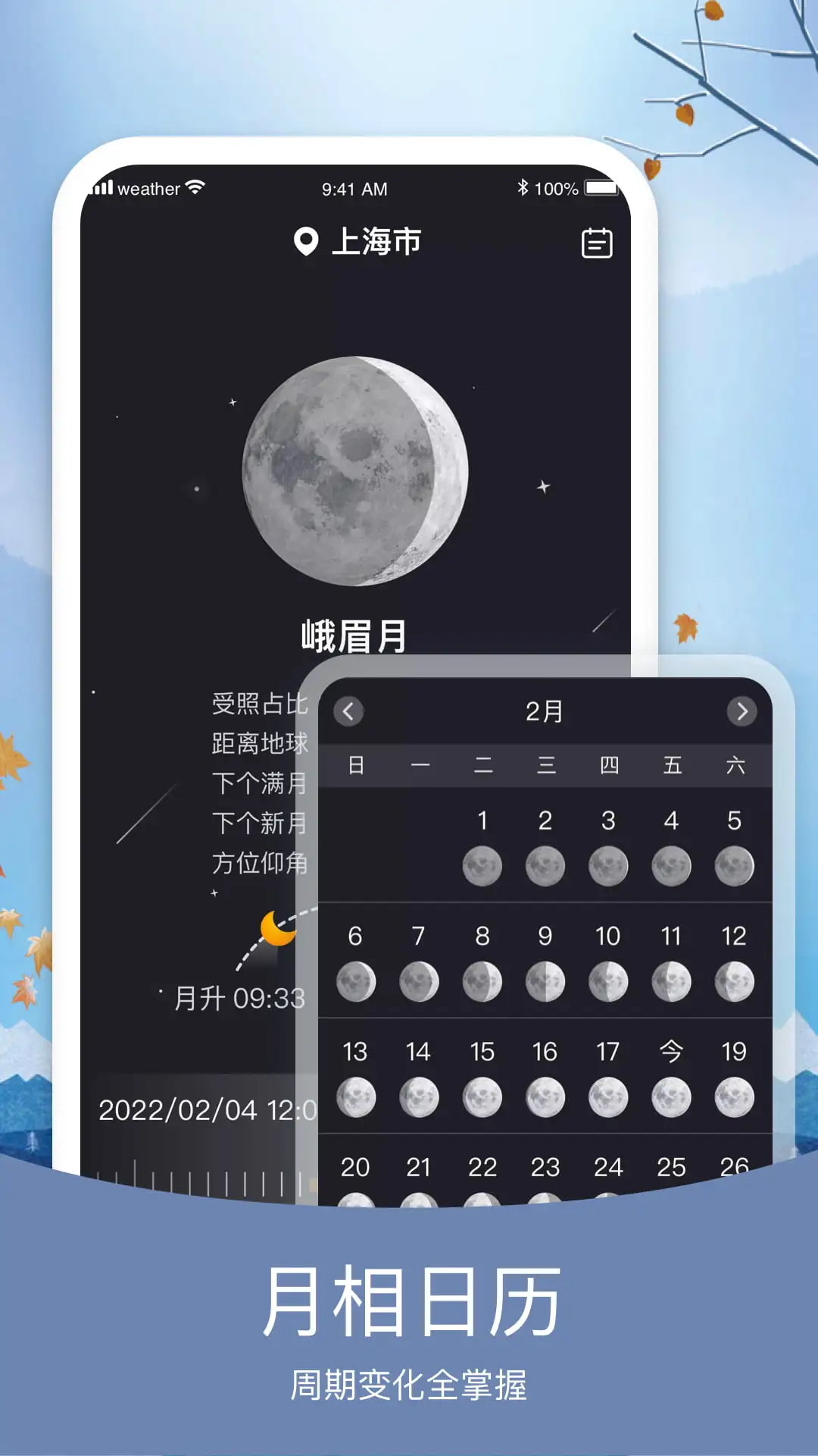 知否天气截图