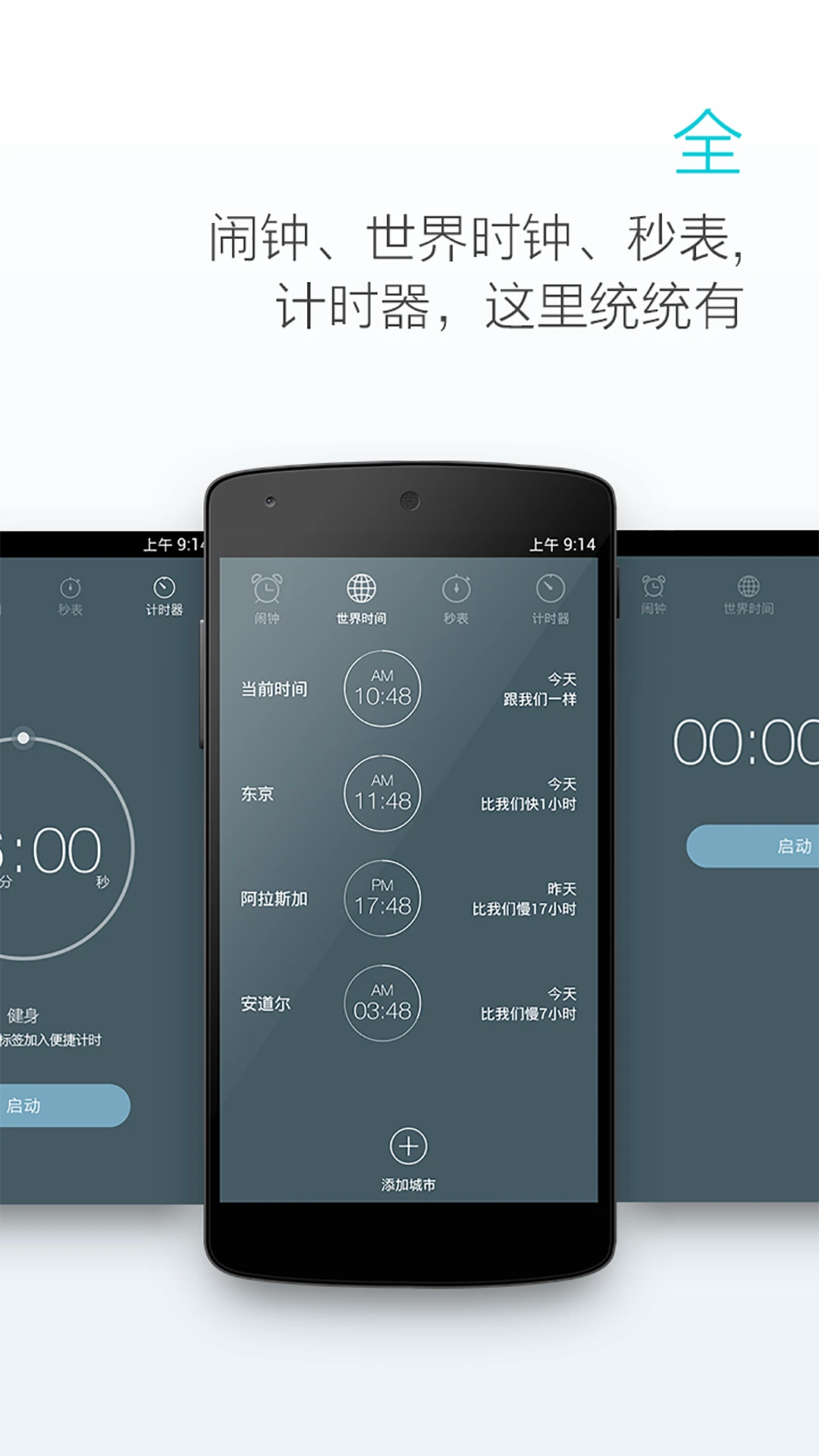 最美闹钟截图