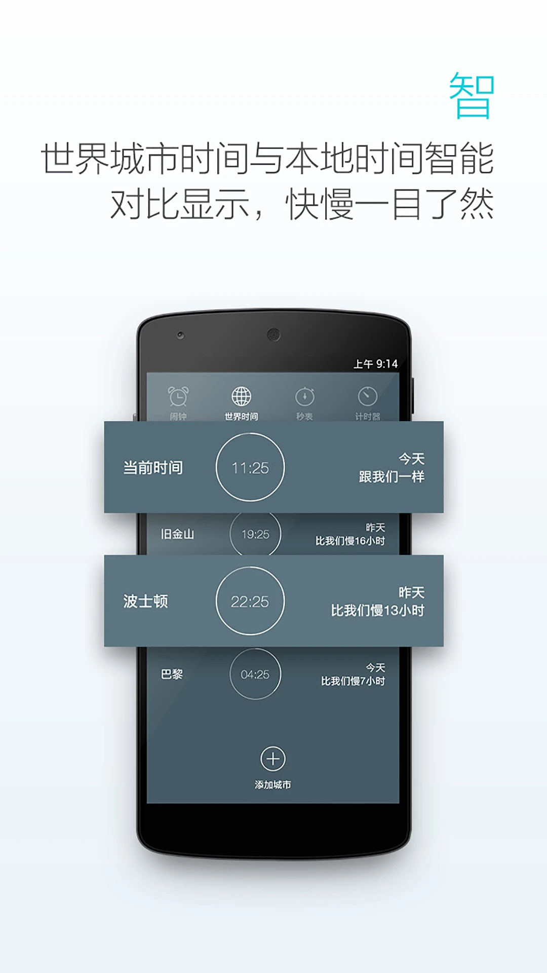 最美闹钟截图