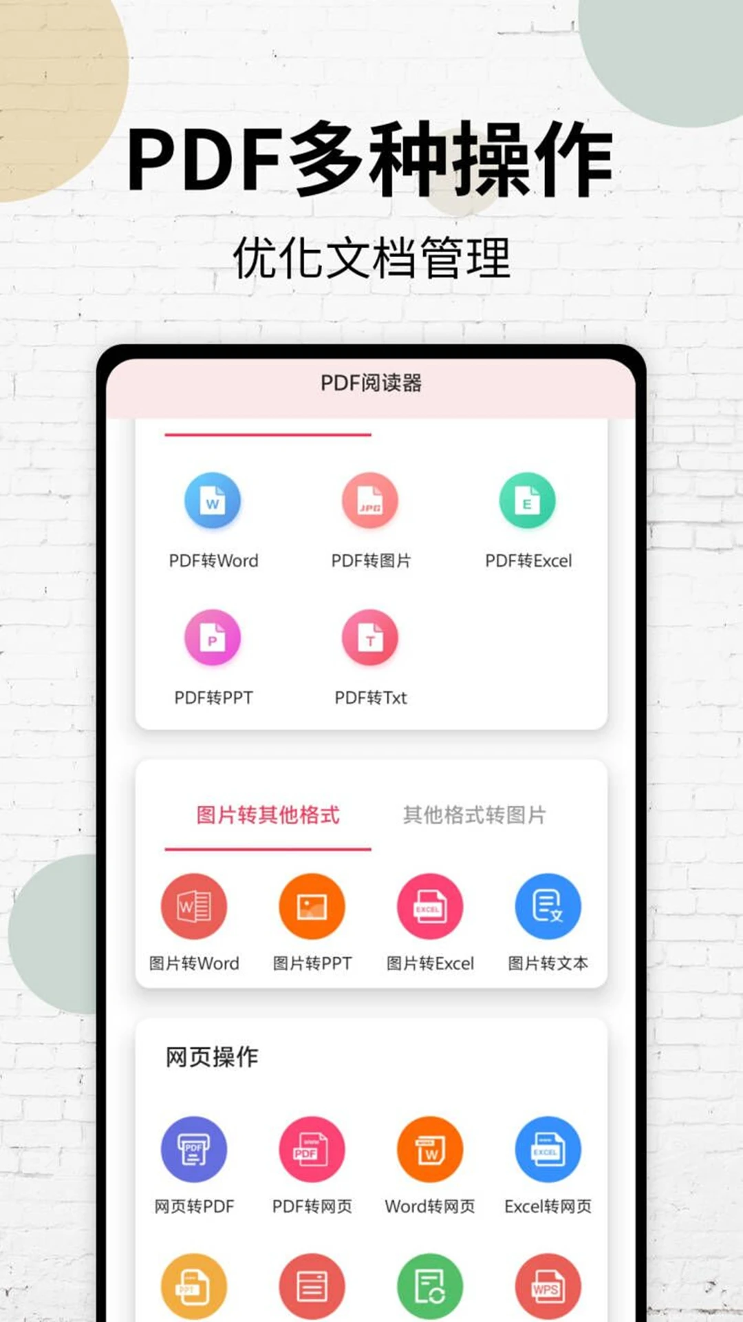 PDF阅读器截图
