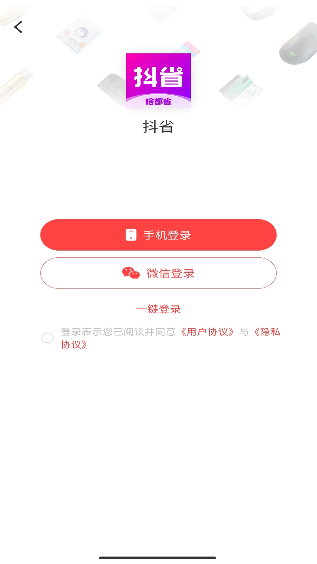 抖省截图