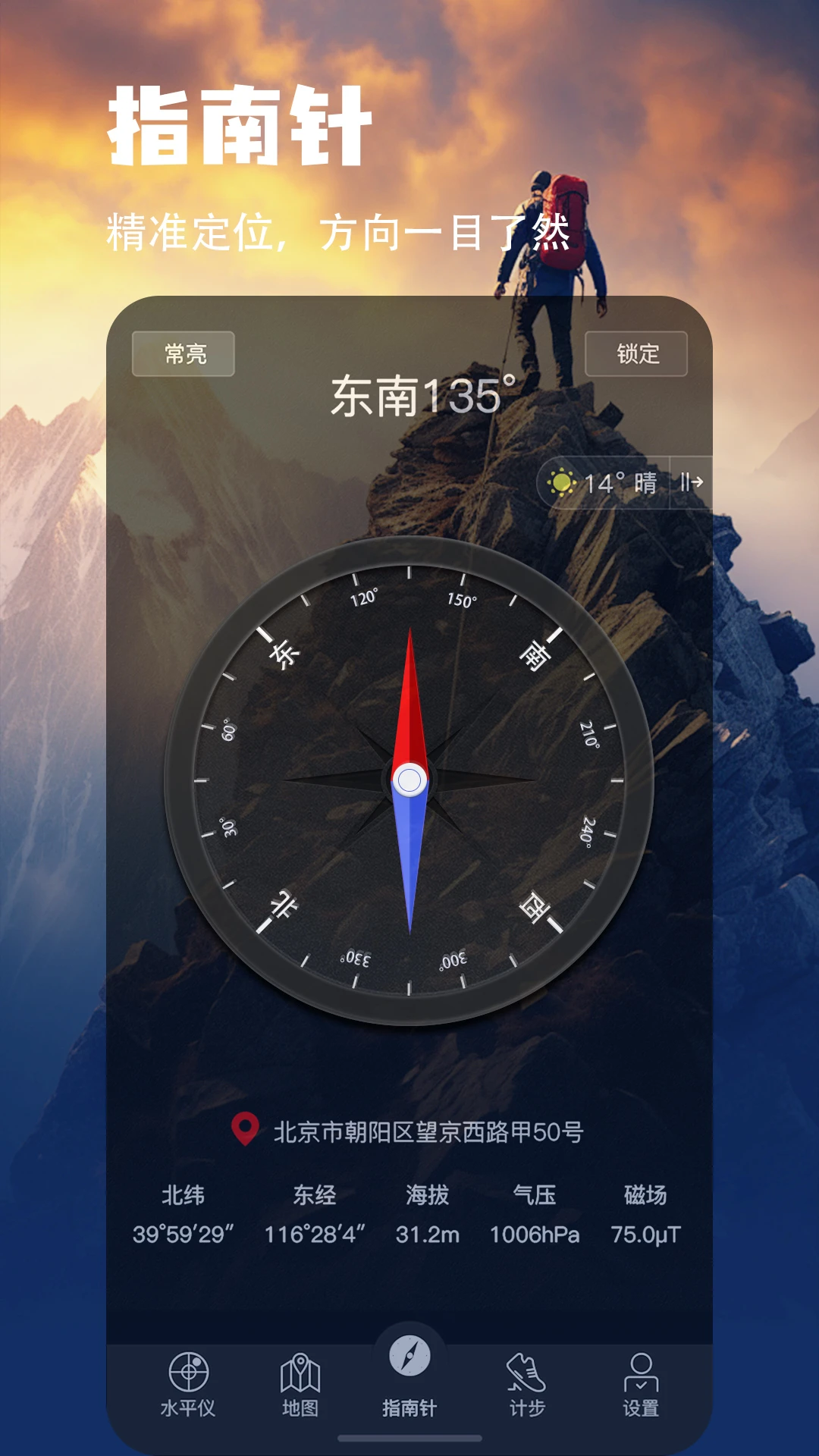 地图指南针截图