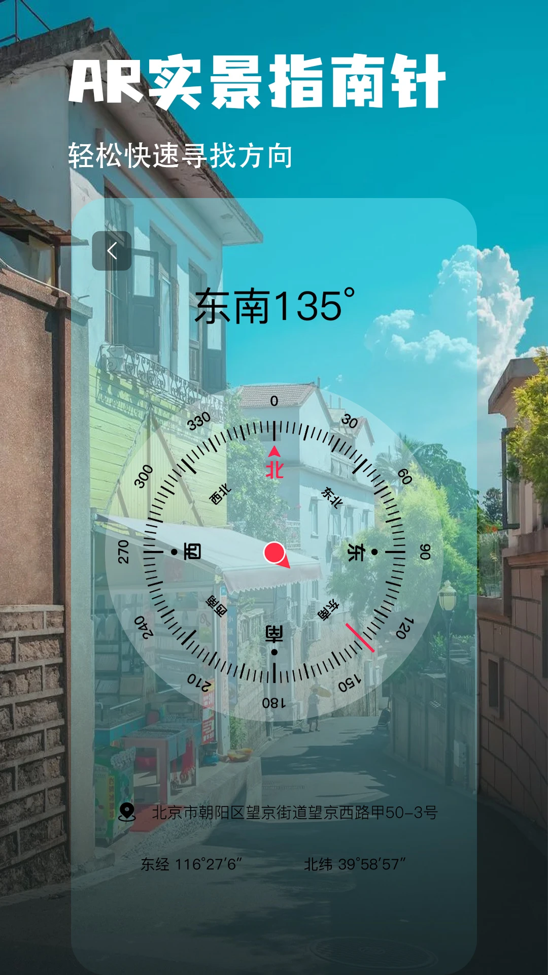地图指南针截图