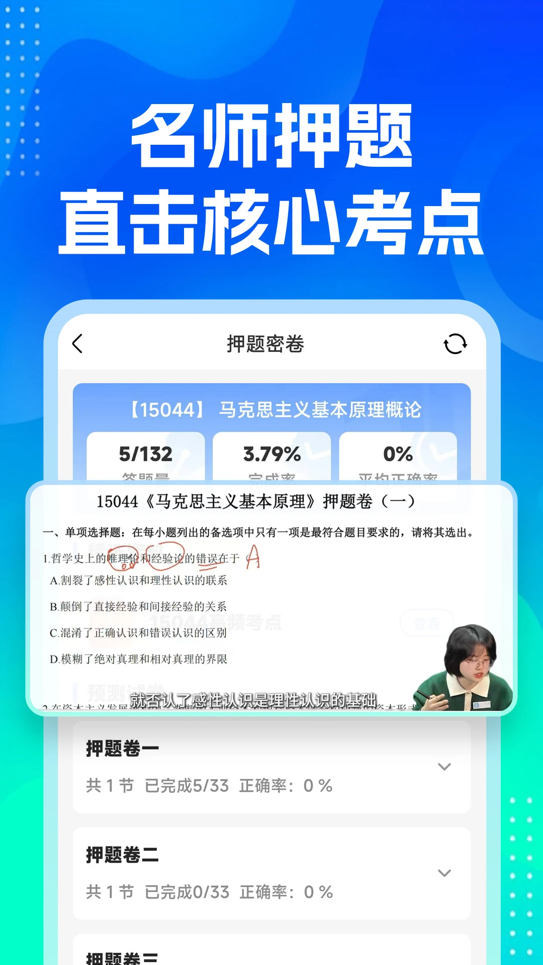 自考之了题库截图