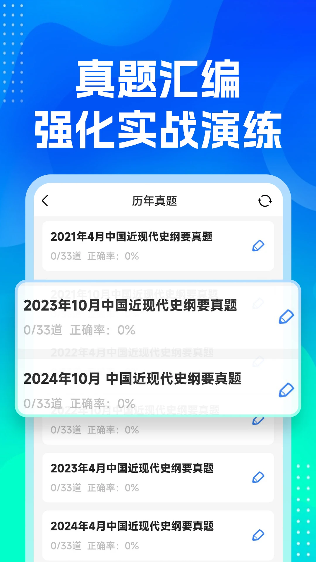 自考之了题库截图