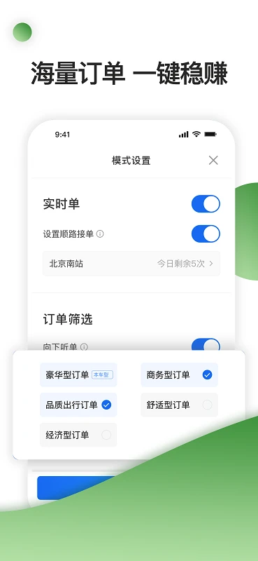 优e司机聚合版截图