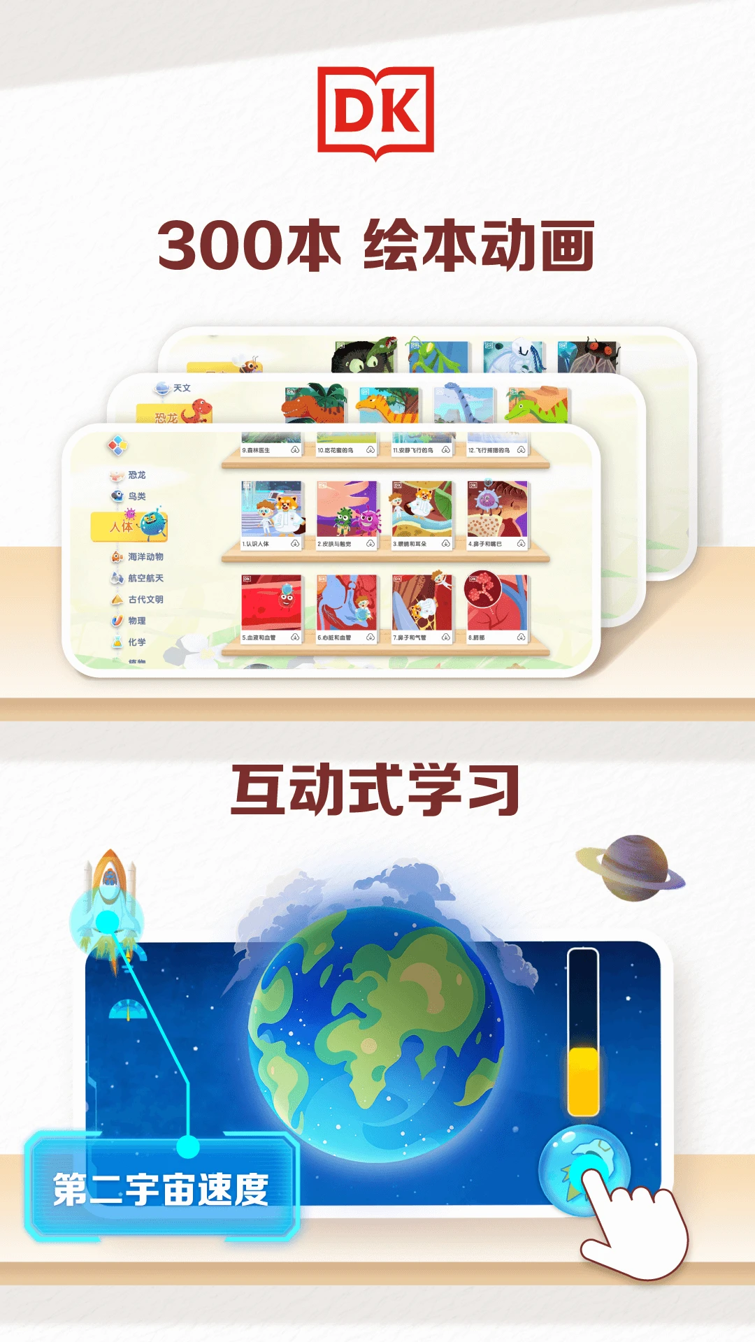 DK百科截图