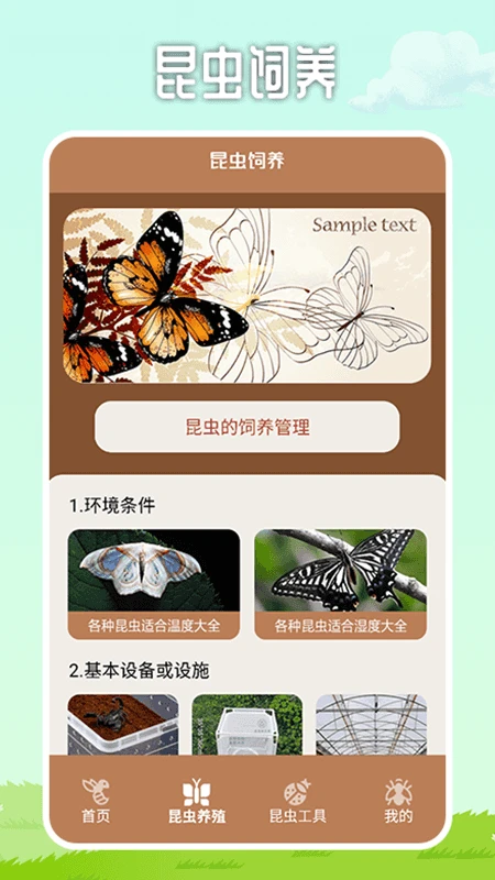 虫虫帮手截图