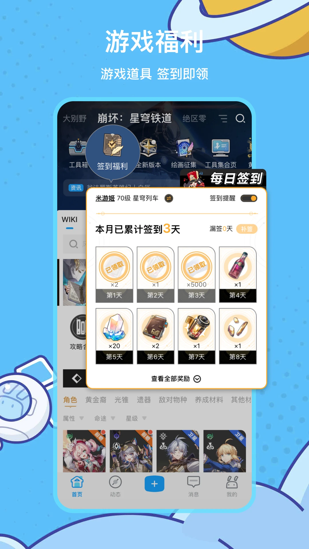 米游社截图