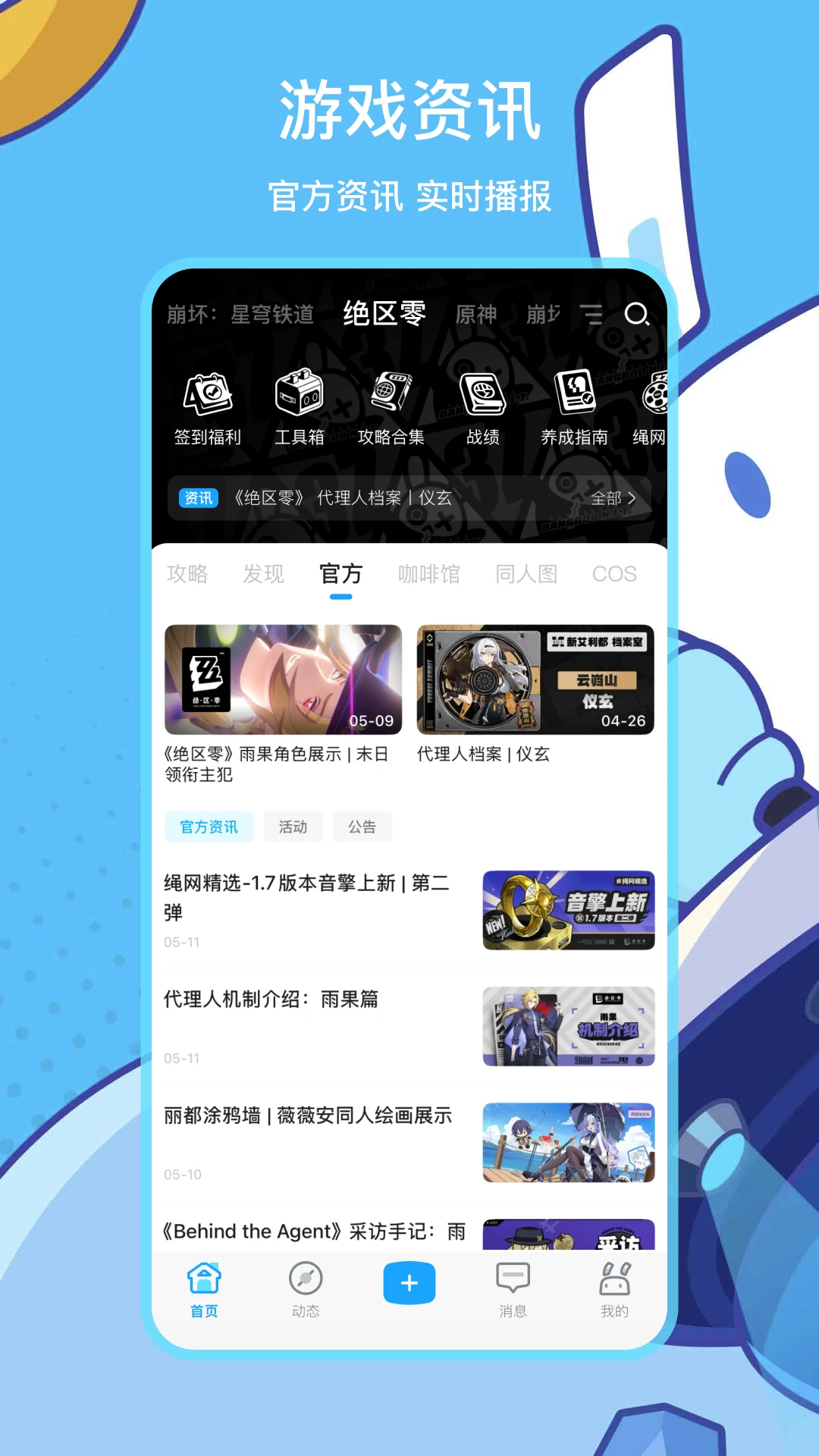 米游社截图