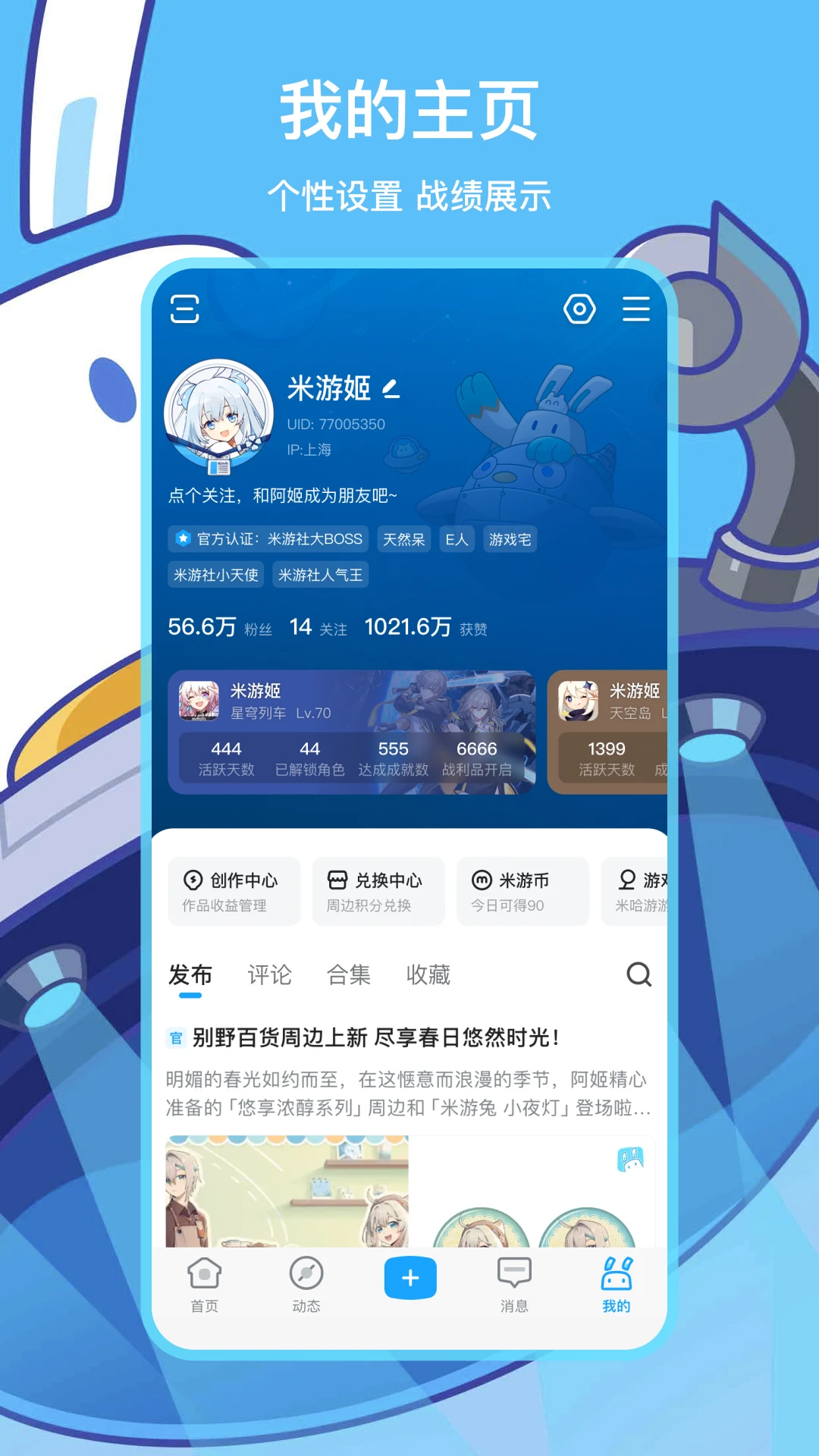 米游社截图