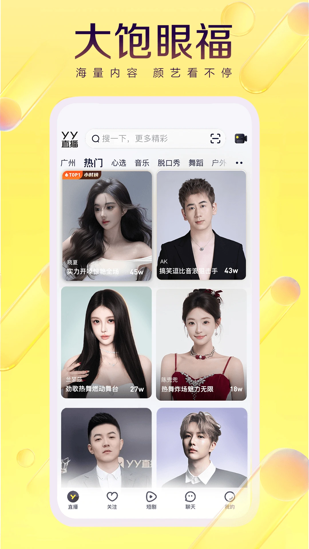 YY截图