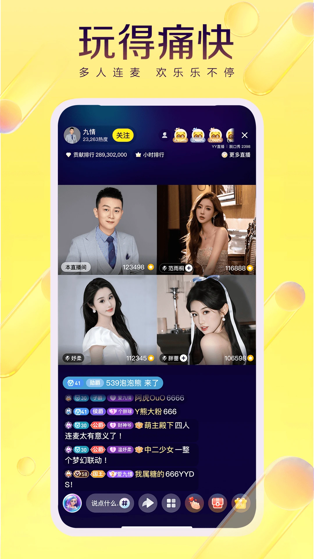 YY截图