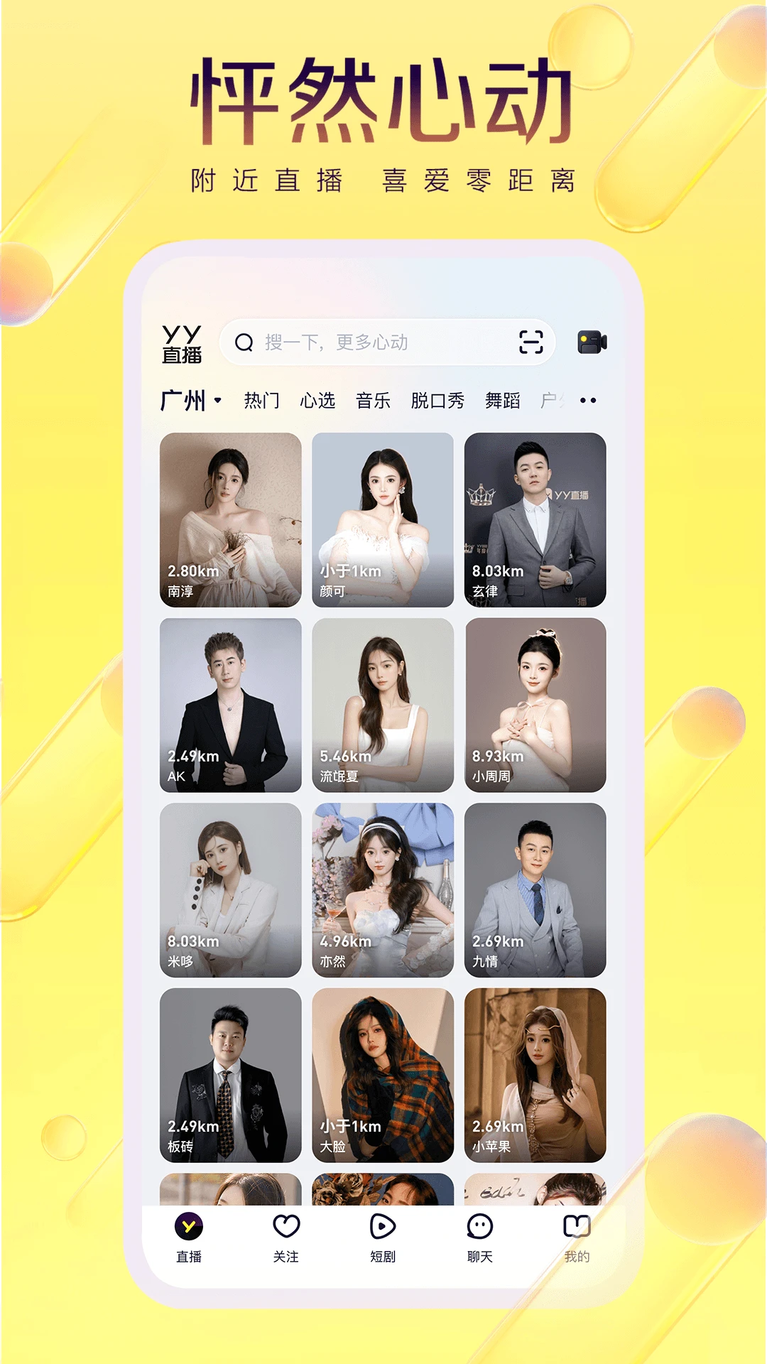 YY截图