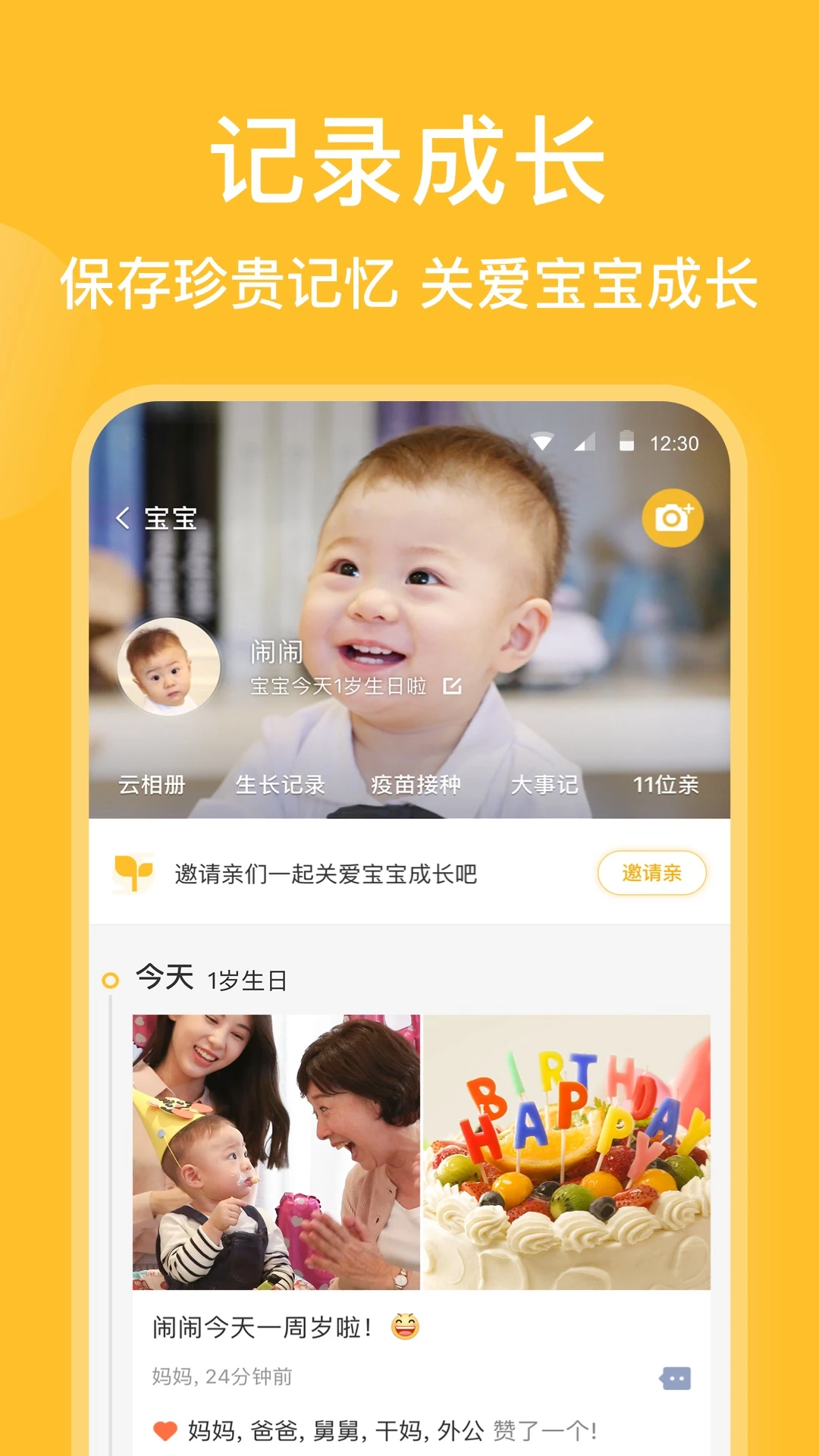 亲宝宝截图