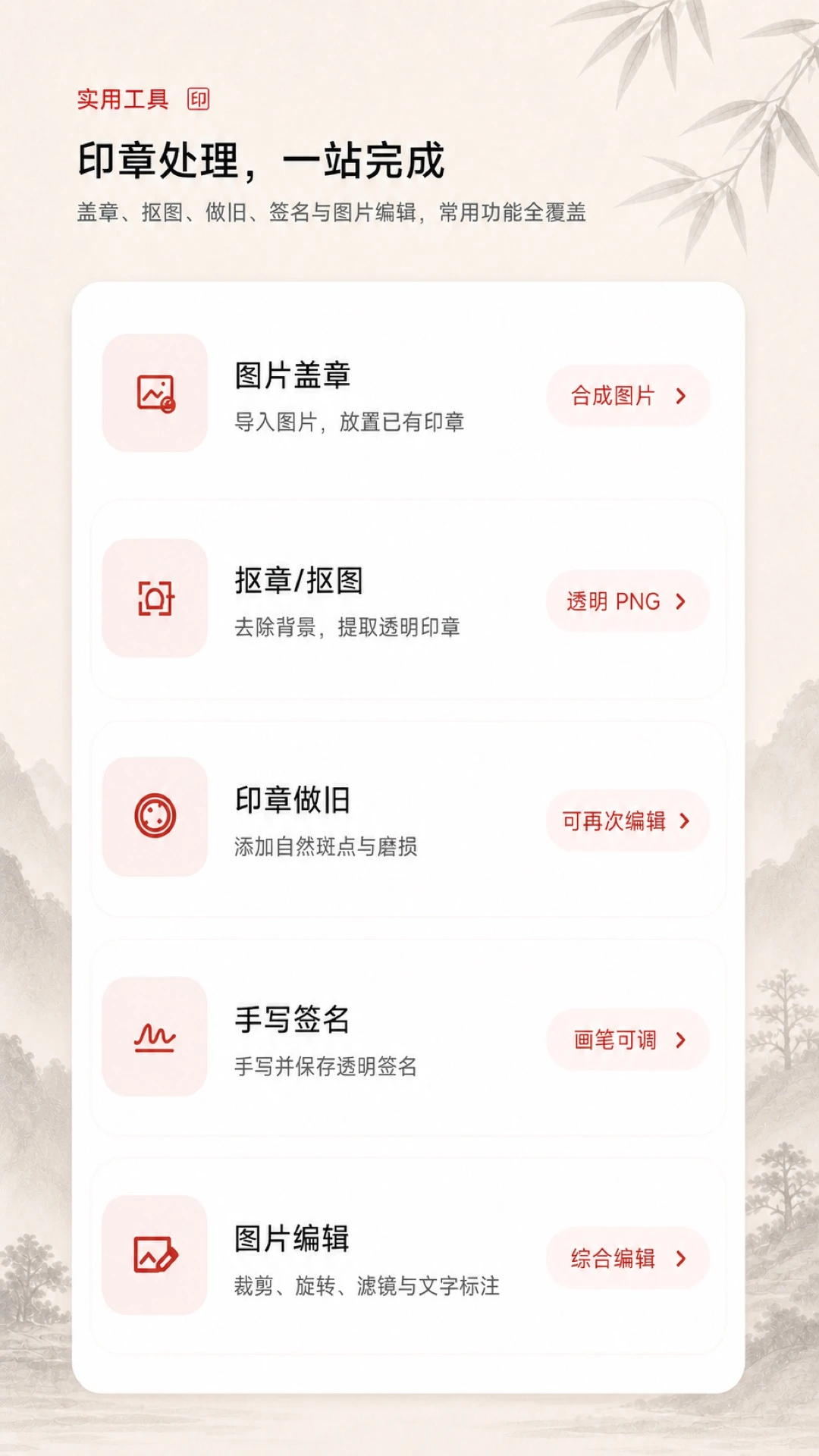 电子印章生成器截图