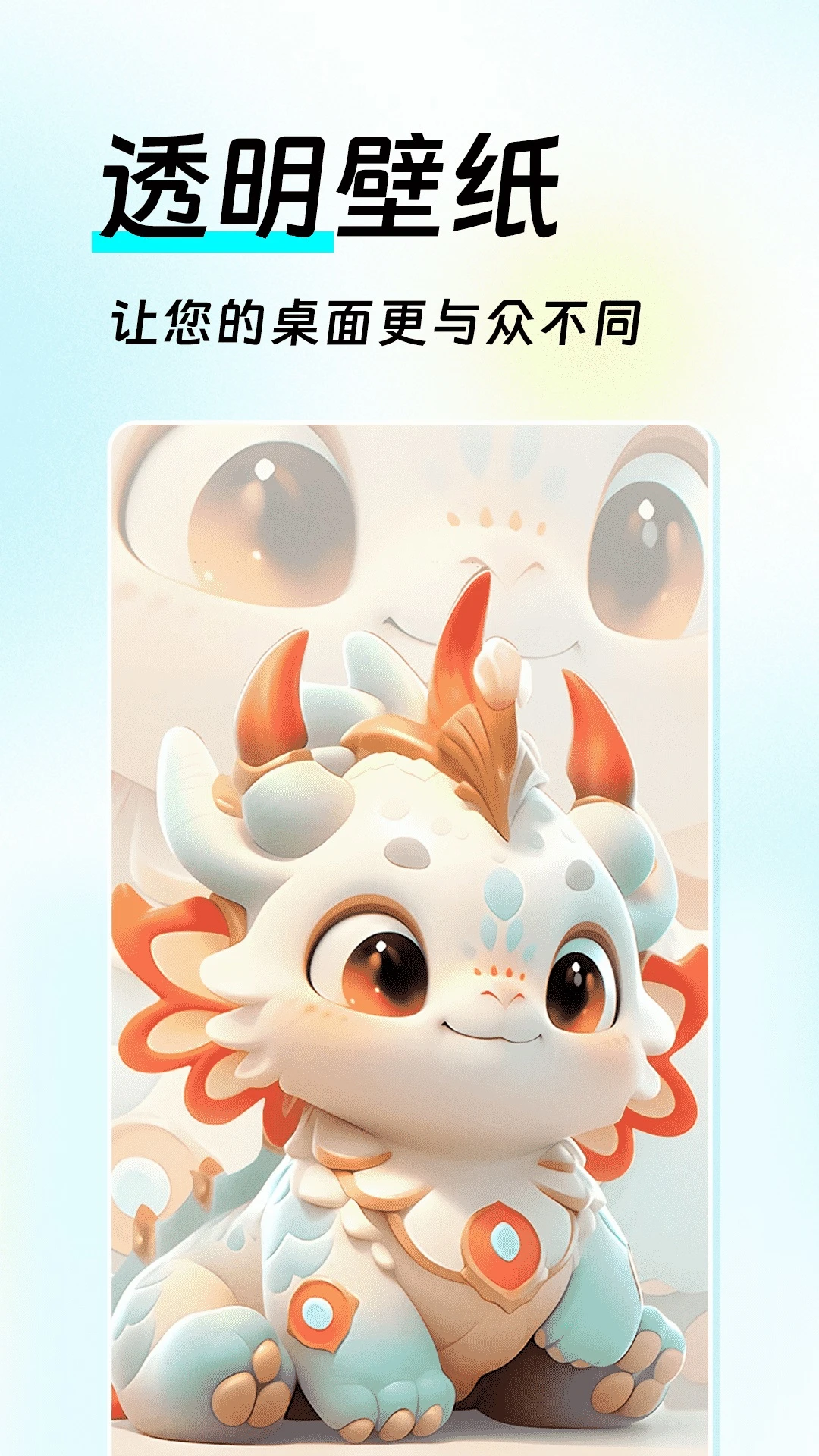 全局透明皮肤截图