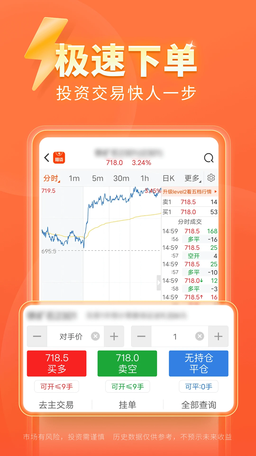 东方财富期货截图