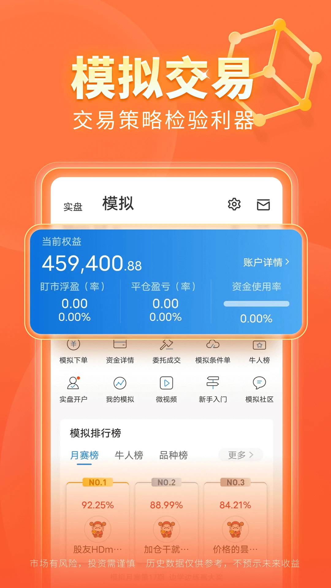 东方财富期货截图